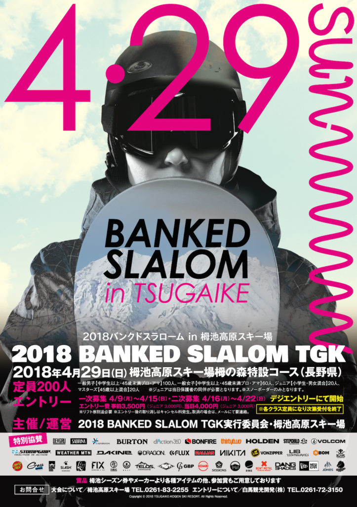 tsugaike 栂池 バンクドスラローム banked slalom
