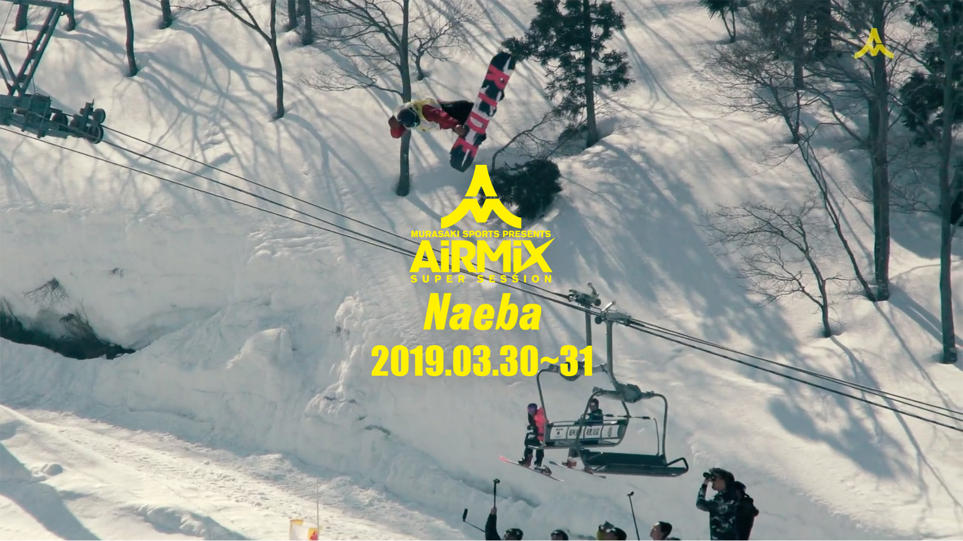 Airmix 2019 ムラサキスポーツ