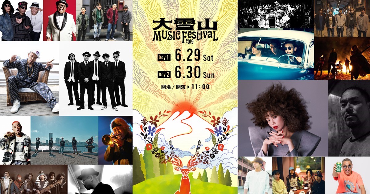 大雪山Music Festival