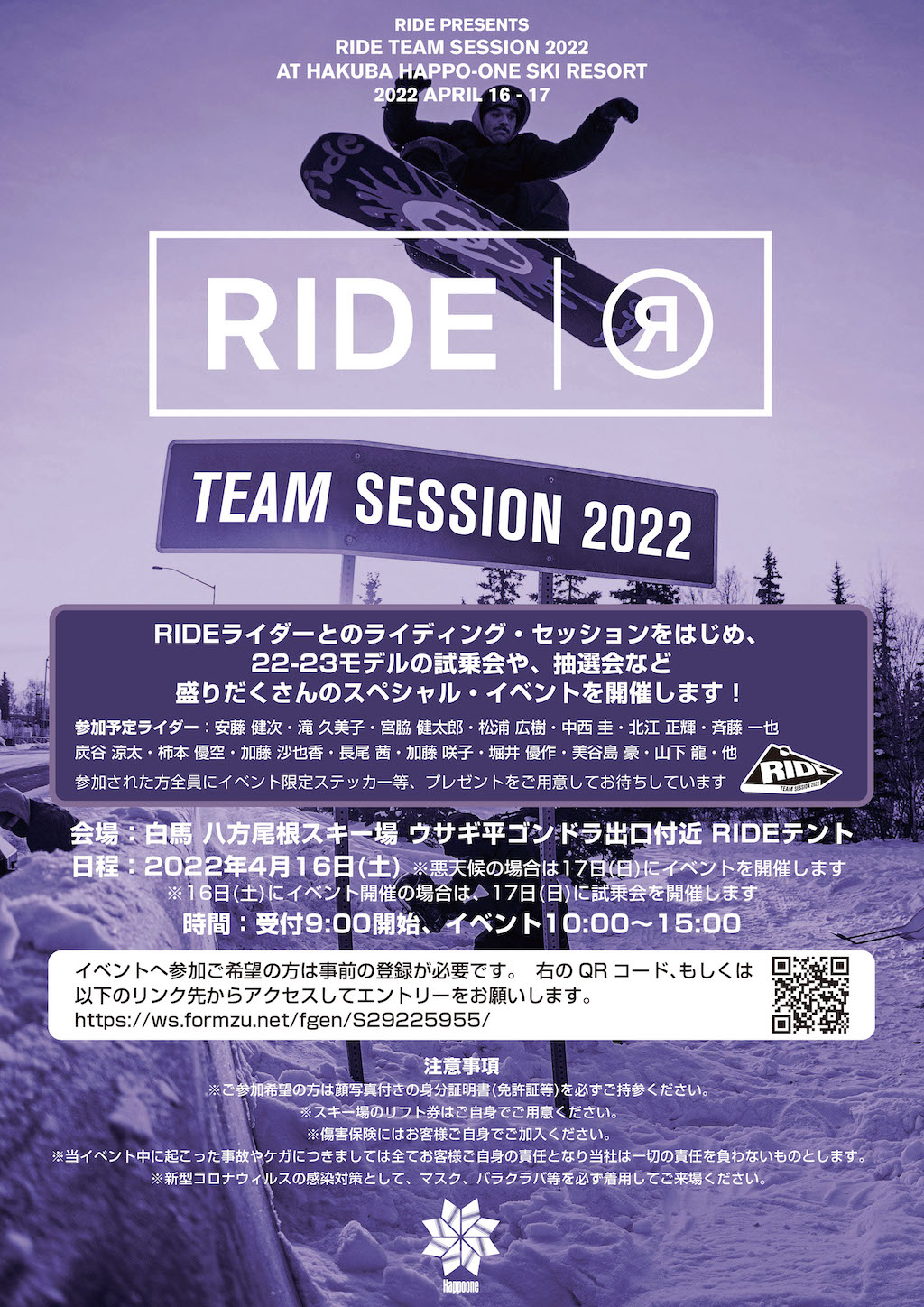 Ride snowboards ライド スノーボード イベント