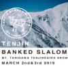 「TENJIN BANKED SLALOM 2019」リザルト＆フォトレポート