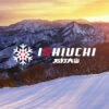 石打丸山スキー場の¥9,500もお得になった早割シーズン券が販売締切間近！